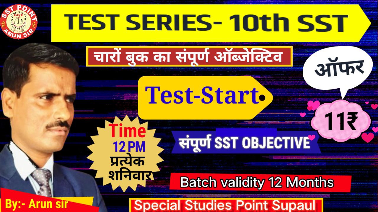 TEST SERISE-10th SOCIAL SCIENCE OBJECTIVE