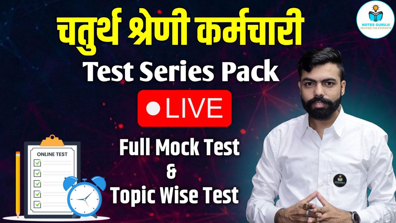 चतुर्थ श्रेणी कर्मचारी Test Series Pack