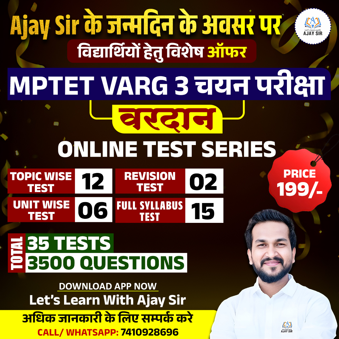 [वरदान] मध्यप्रदेश शिक्षक वर्ग - 3 FULL TEST SERIES