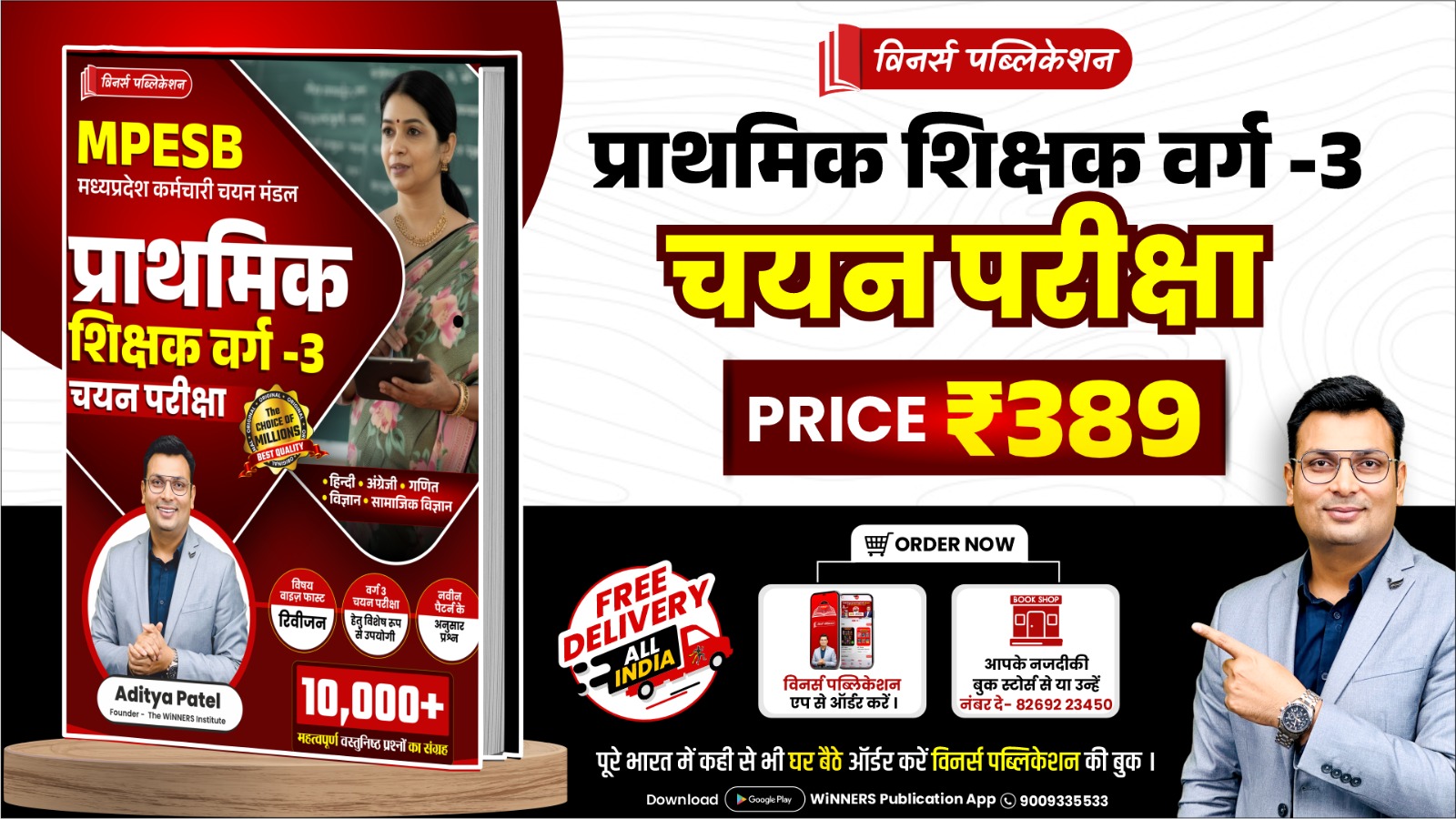 MPTET Grade 3 Selection Test 10K+ MCQ Hindi Medium Book