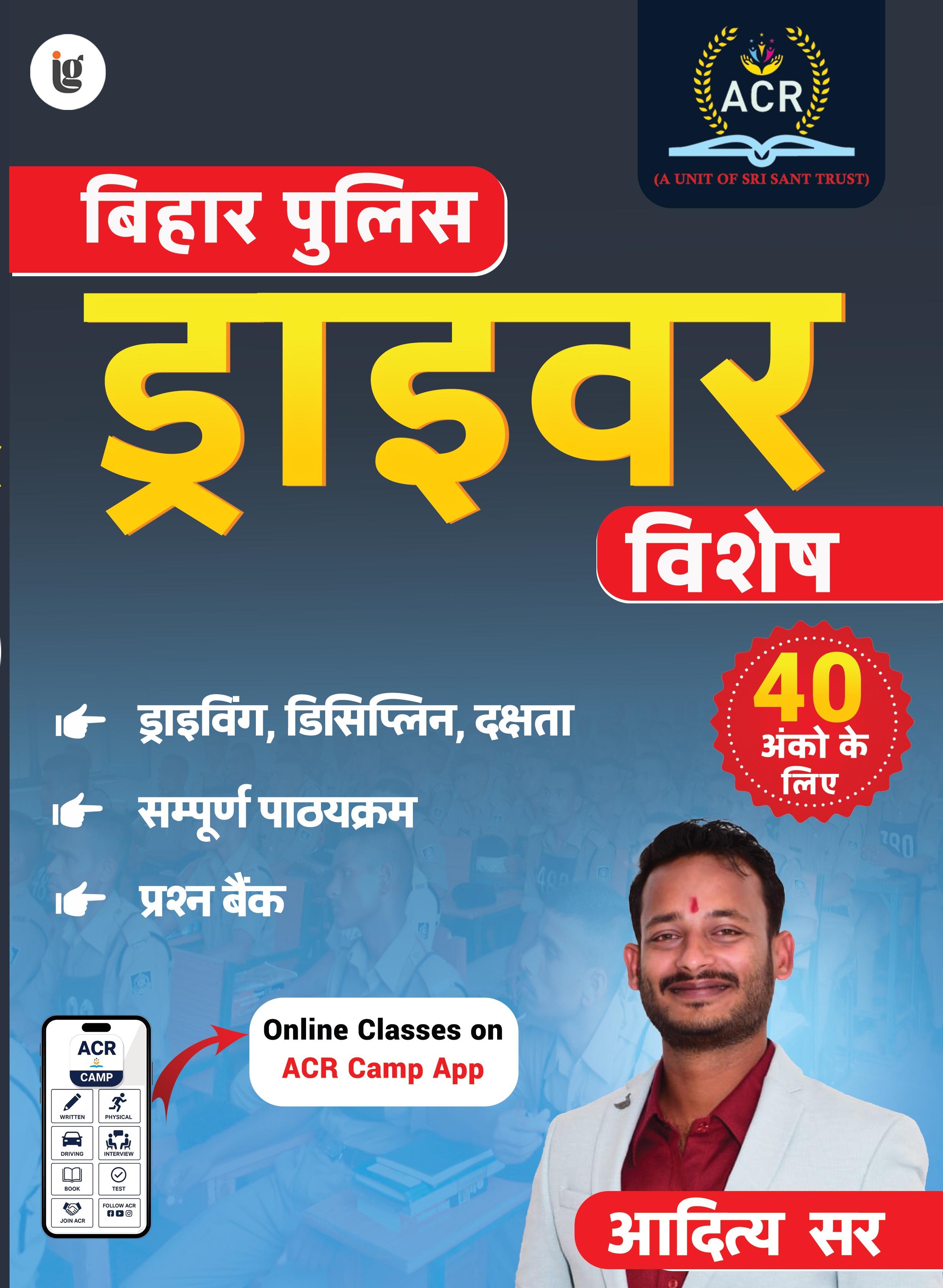 बिहार पुलिस ड्राइवर विशेष