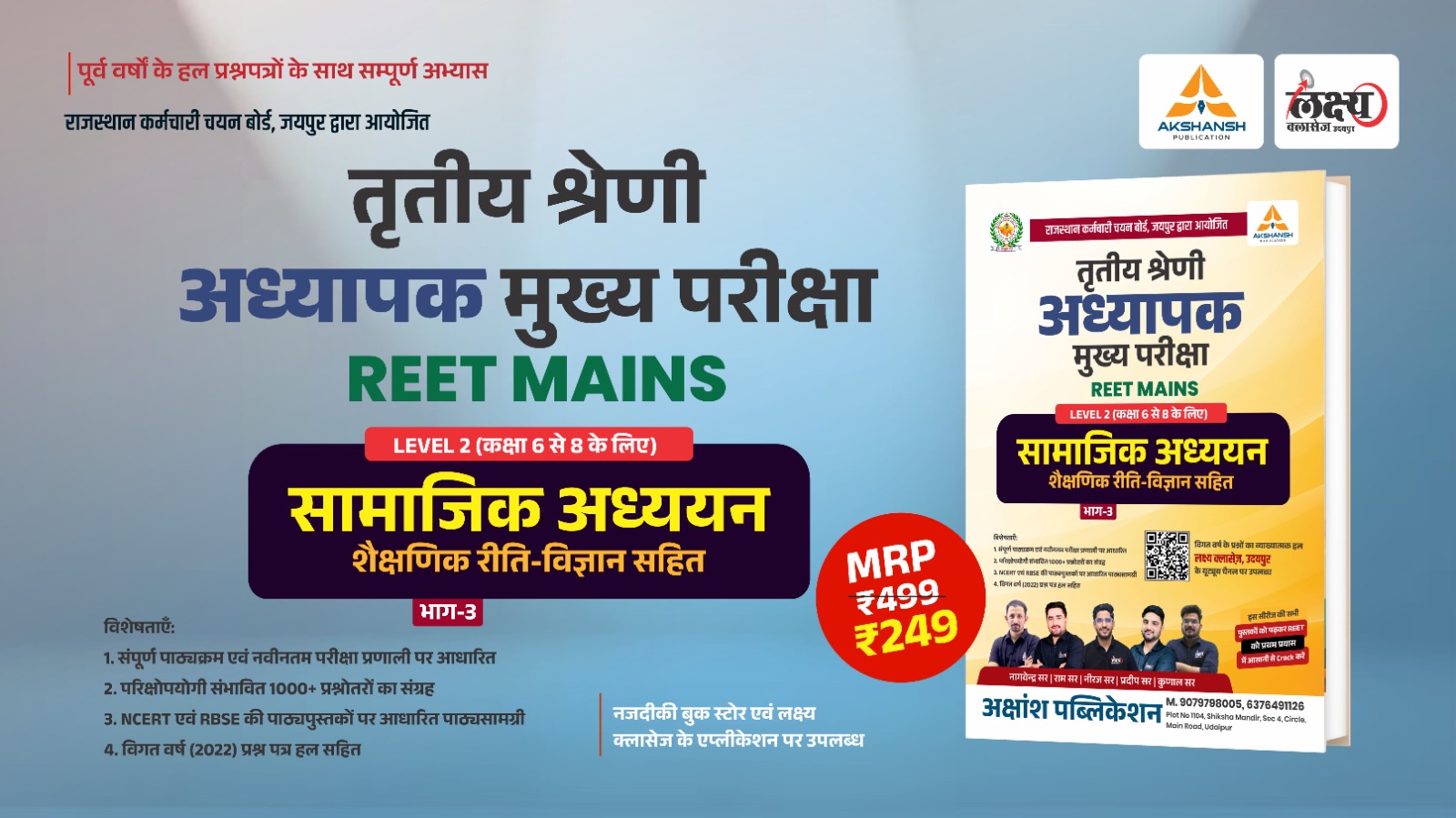 Reet mains L2 subject sst with teaching method