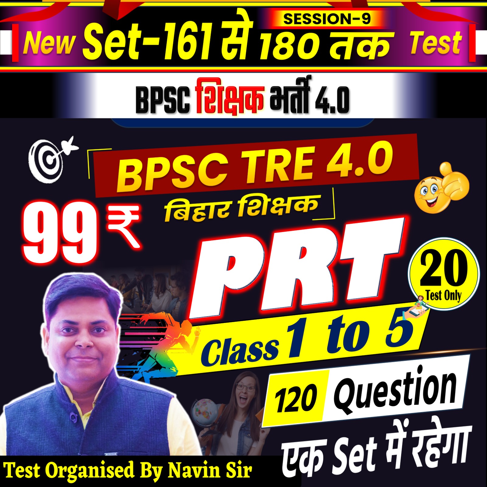 NEW TEST PRT 1-5 (120 QUESTIONS) TEST FOR BPSC TRE 4.0 SESSION-09
