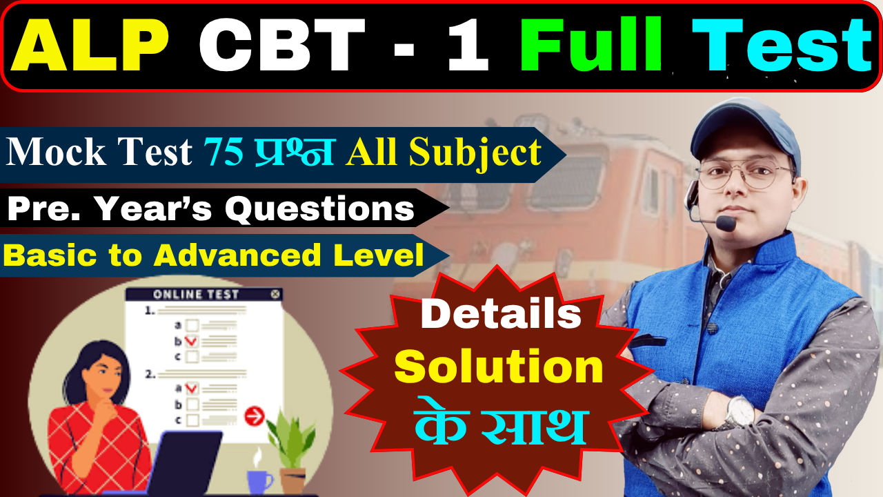 ALP CBT-1 Online Test