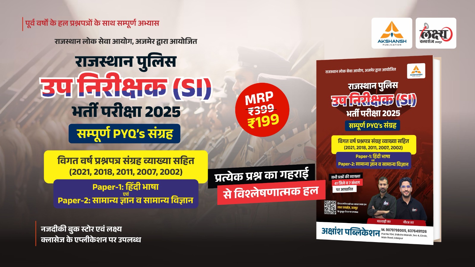 Raj Sub Inspector (PSI) Previous Year Paper (PYQ)
