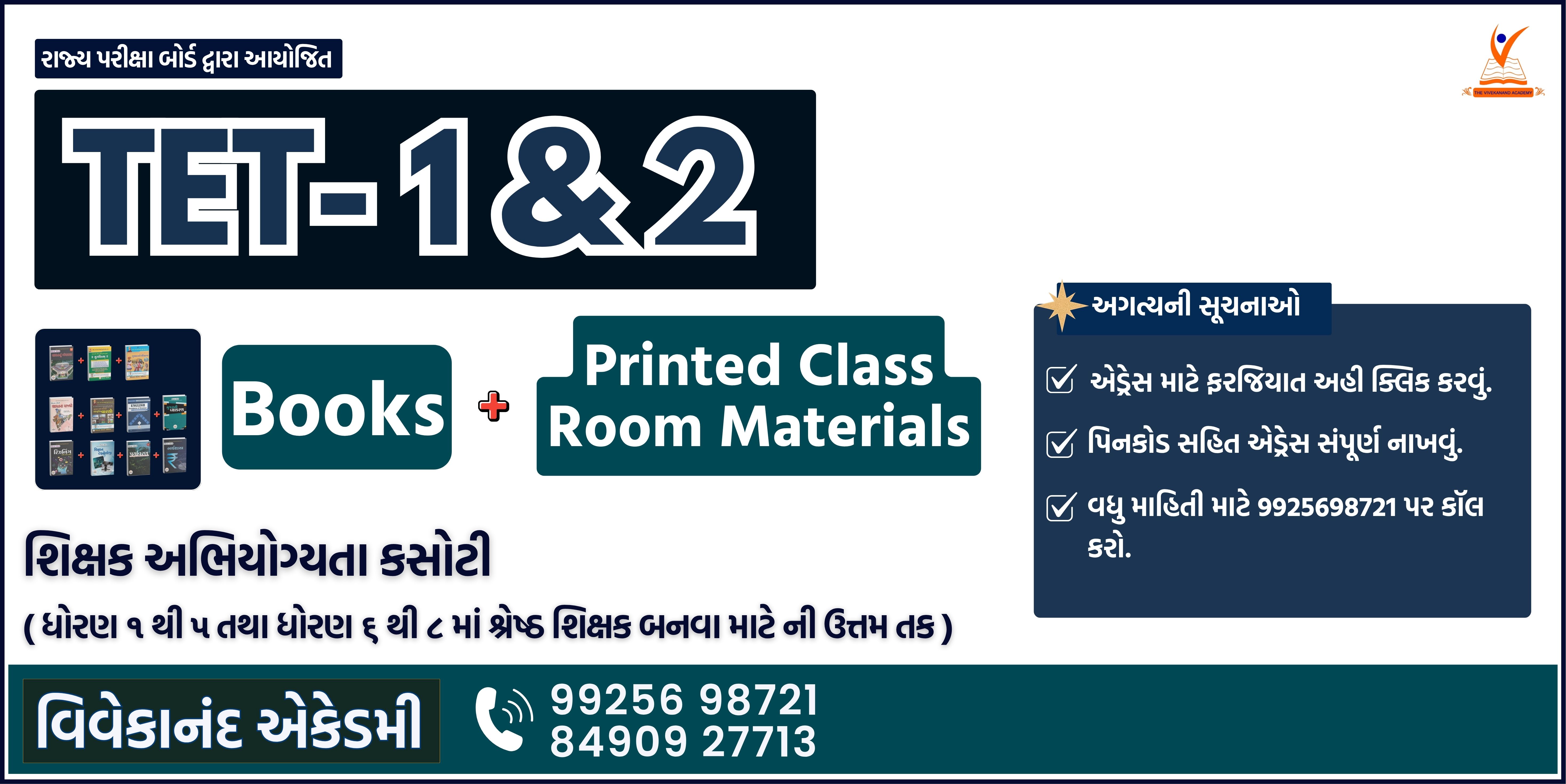 TET 01 & 2 બૂક સેટ 