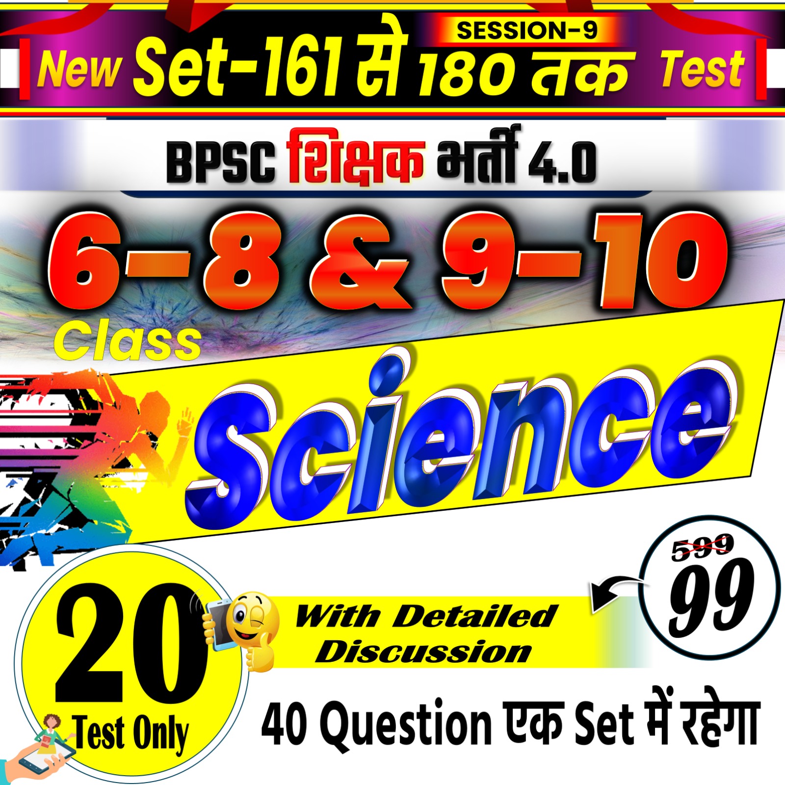 NEW TEST SCIENCE (6-8 & 9-10) 40 Q FOR BPSC TRE 4.0  SESSION-09