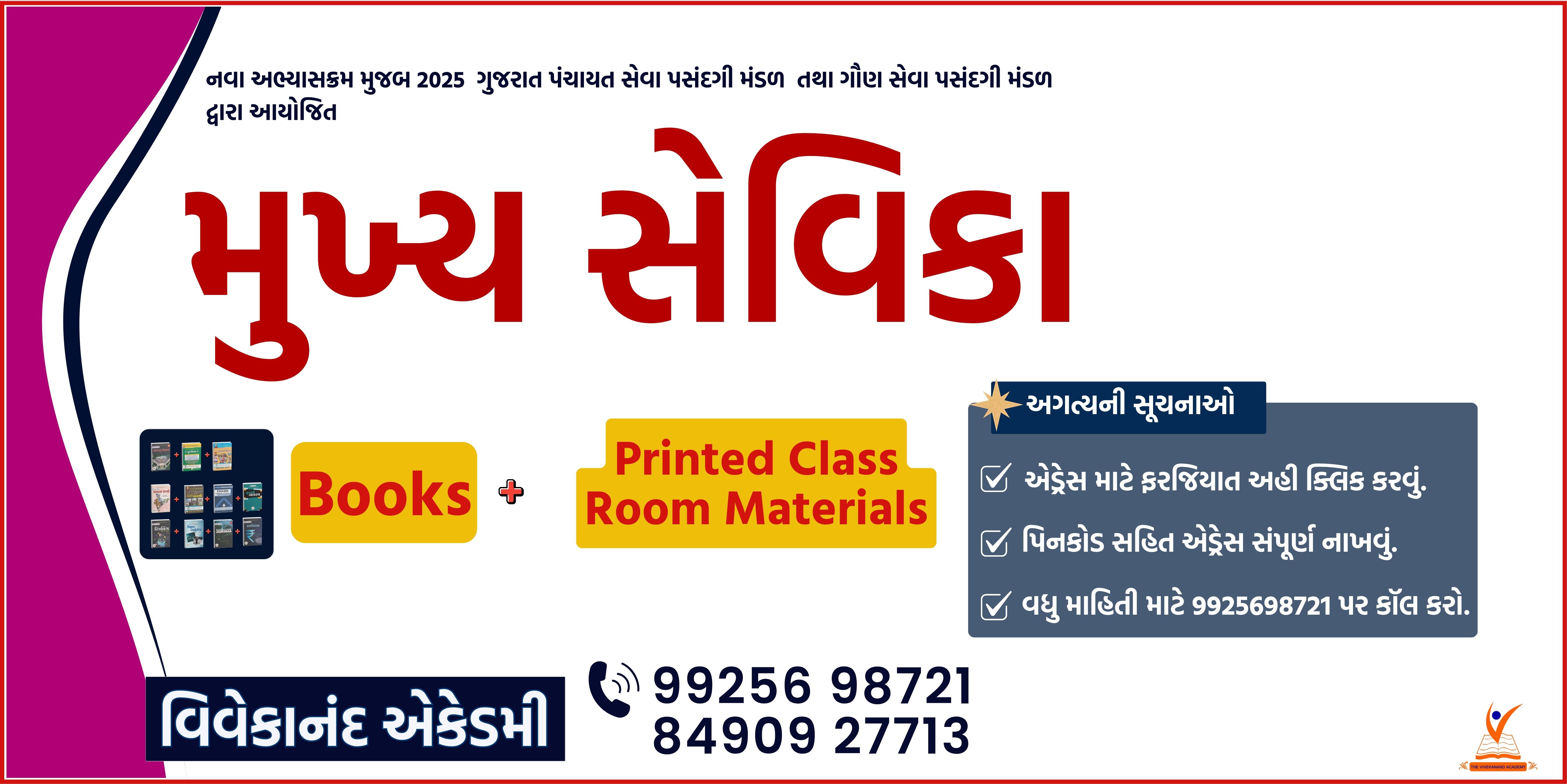 મુખ્ય સેવિકા  બૂક સેટ 
