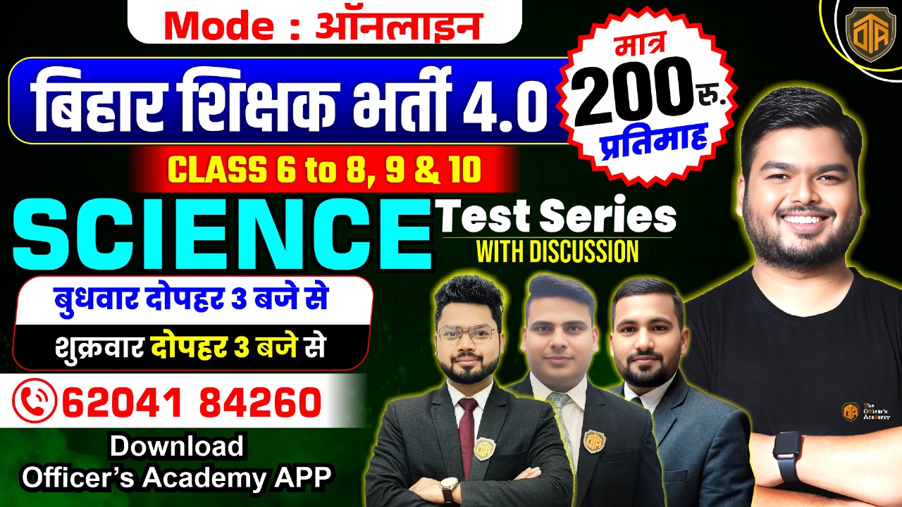 BPSC TRE 4.0 | Science Test Series with Discussion (8 Sep - 11 Oct)
