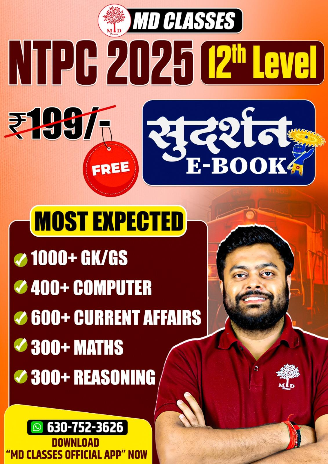 RRB NTPC 12TH LEVEL SUDARSHAN EBOOK