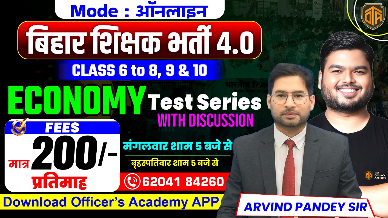 BPSC TRE 4.0 | Economy Test Series with Discussion (8 Sep - 11 Oct)