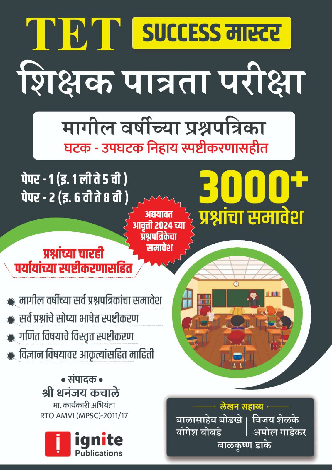 TET (शिक्षक पात्रता परीक्षा) PYQ विश्लेषण 