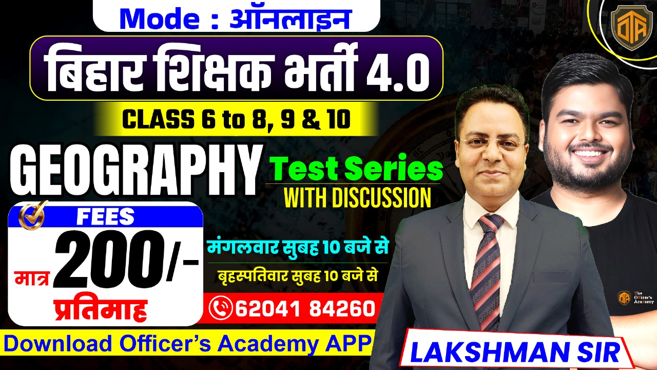 BPSC TRE 4.0 | Geography Test Series with Discussion (8 Sep - 11 Oct)