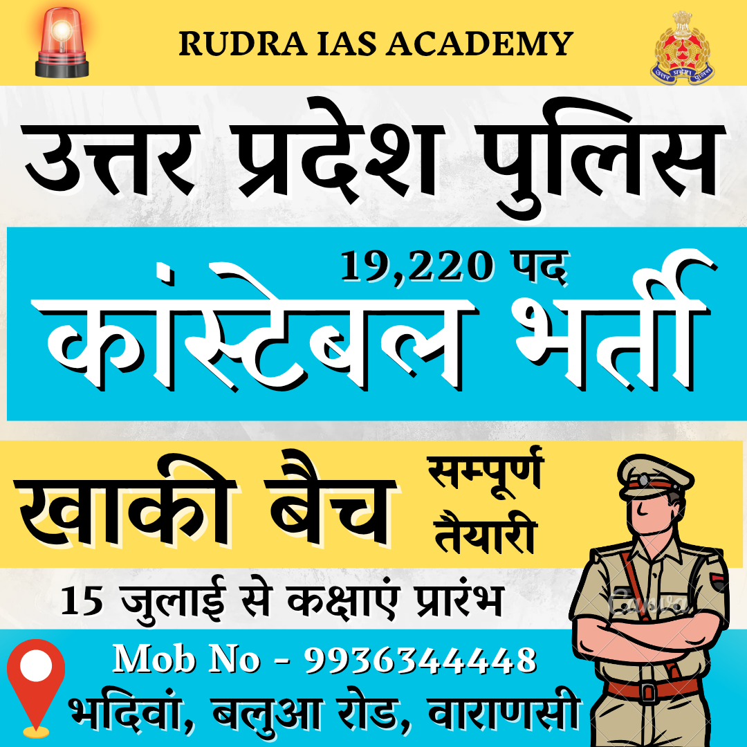 UP POLICE CONSTABLE 2025 BATCH