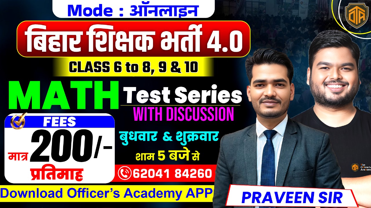 BPSC TRE 4.0 | Maths Test Series with Discussion (6 Aug - 5 Sept)