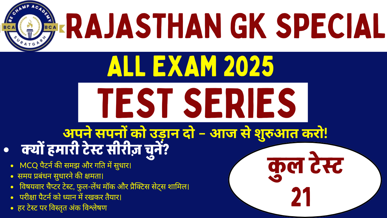 RAJASTHA GK SPECIAL TEST SERIES