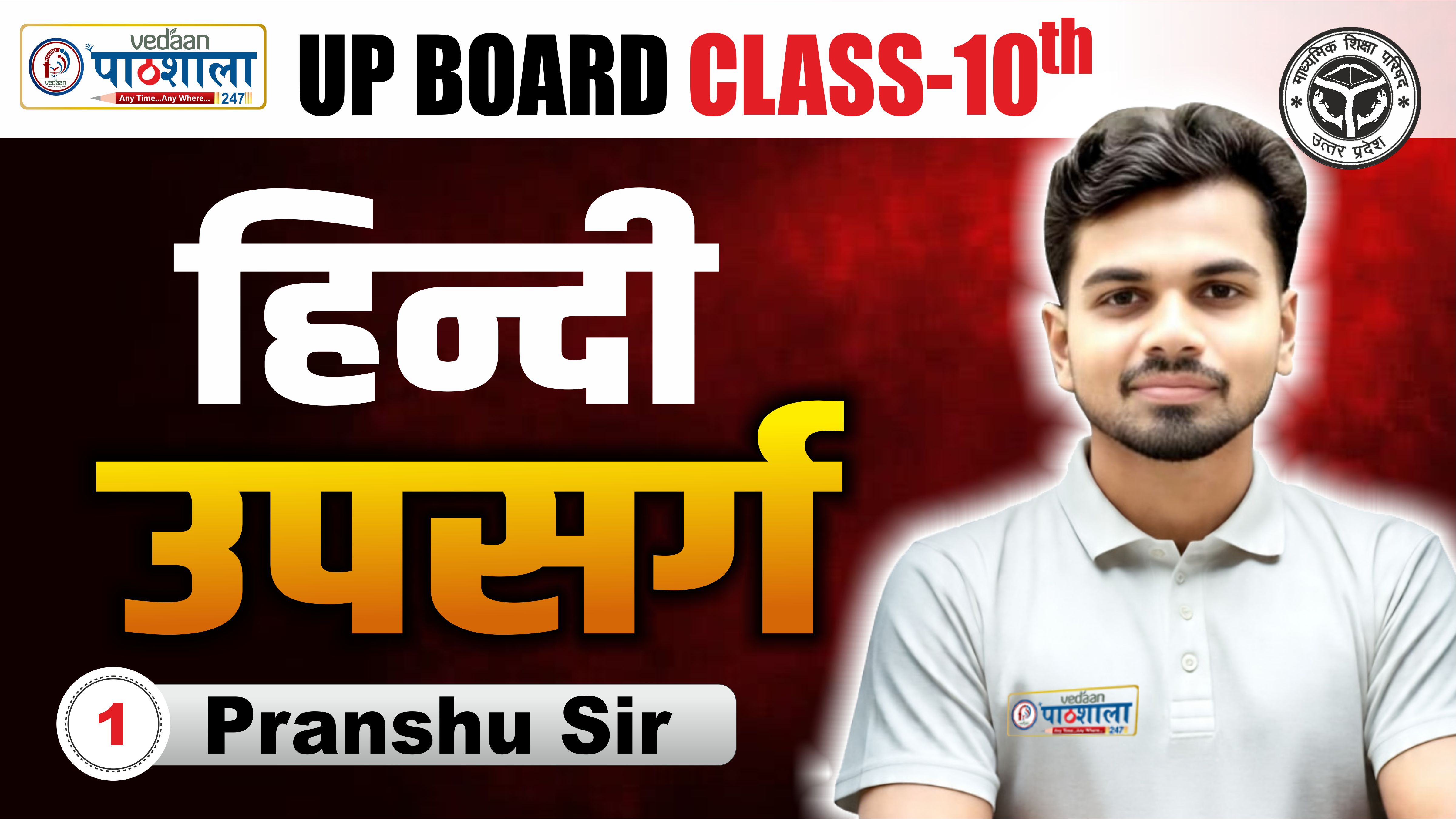 LEC - 01 व्याकरण - उपसर्ग 10TH UDAAN 3.0 BATCH