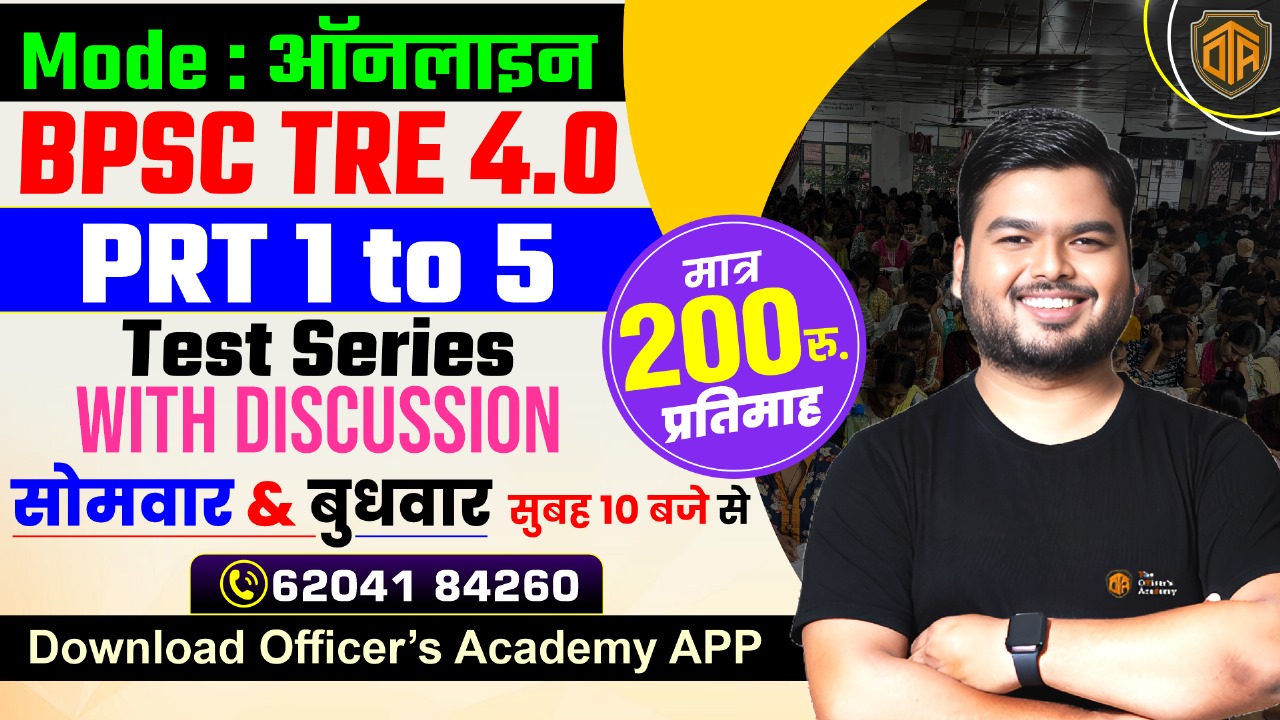 BPSC TRE 4.0 | PRT 1-5 Test Series with Discussion (6 Aug - 5 Sept)