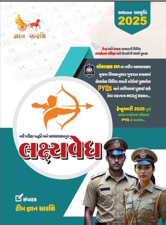 લક્ષ્યવેધ