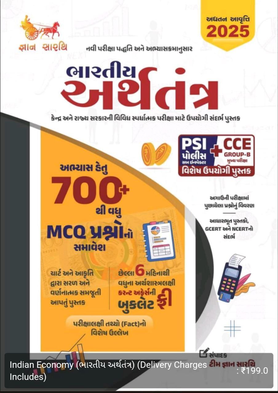ભારતીય અર્થતંત્ર