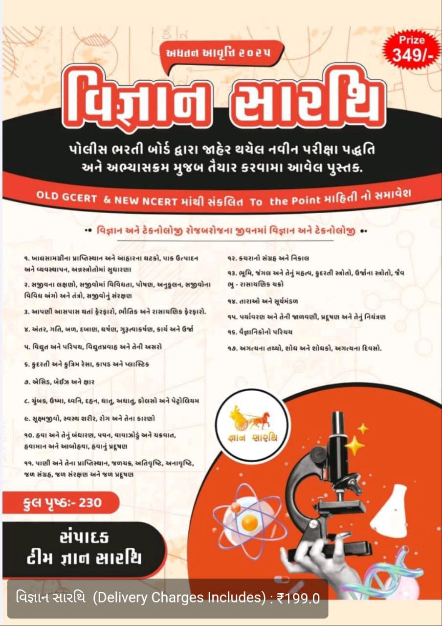 વિજ્ઞાન સારથિ
