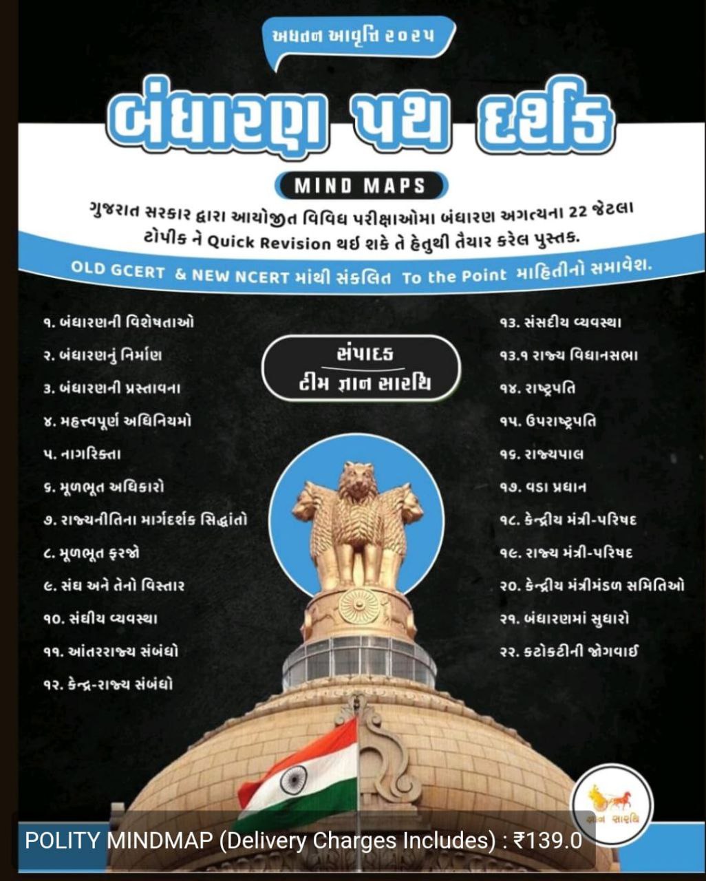 બંધારણ પથ દર્શક