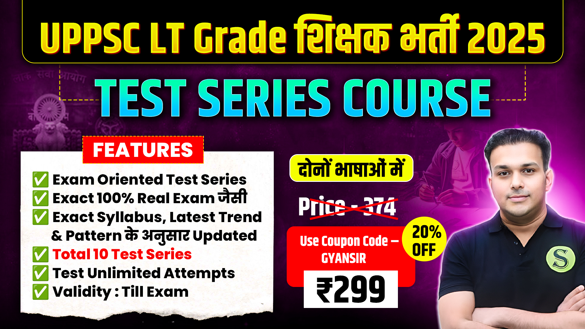 दोनों भाषाओं में UPPSC LT Grade Teacher 2025 Test Series Course ( Total 25 Tests with Answer Key &amp;amp; Explanation ), Unlimited Attempts, Validity : Till Exam