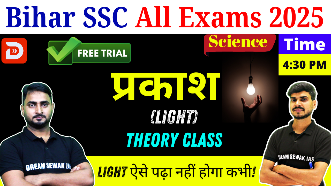 Free Demo | Part - 1 | प्रकाश (Light) | Theory Class
