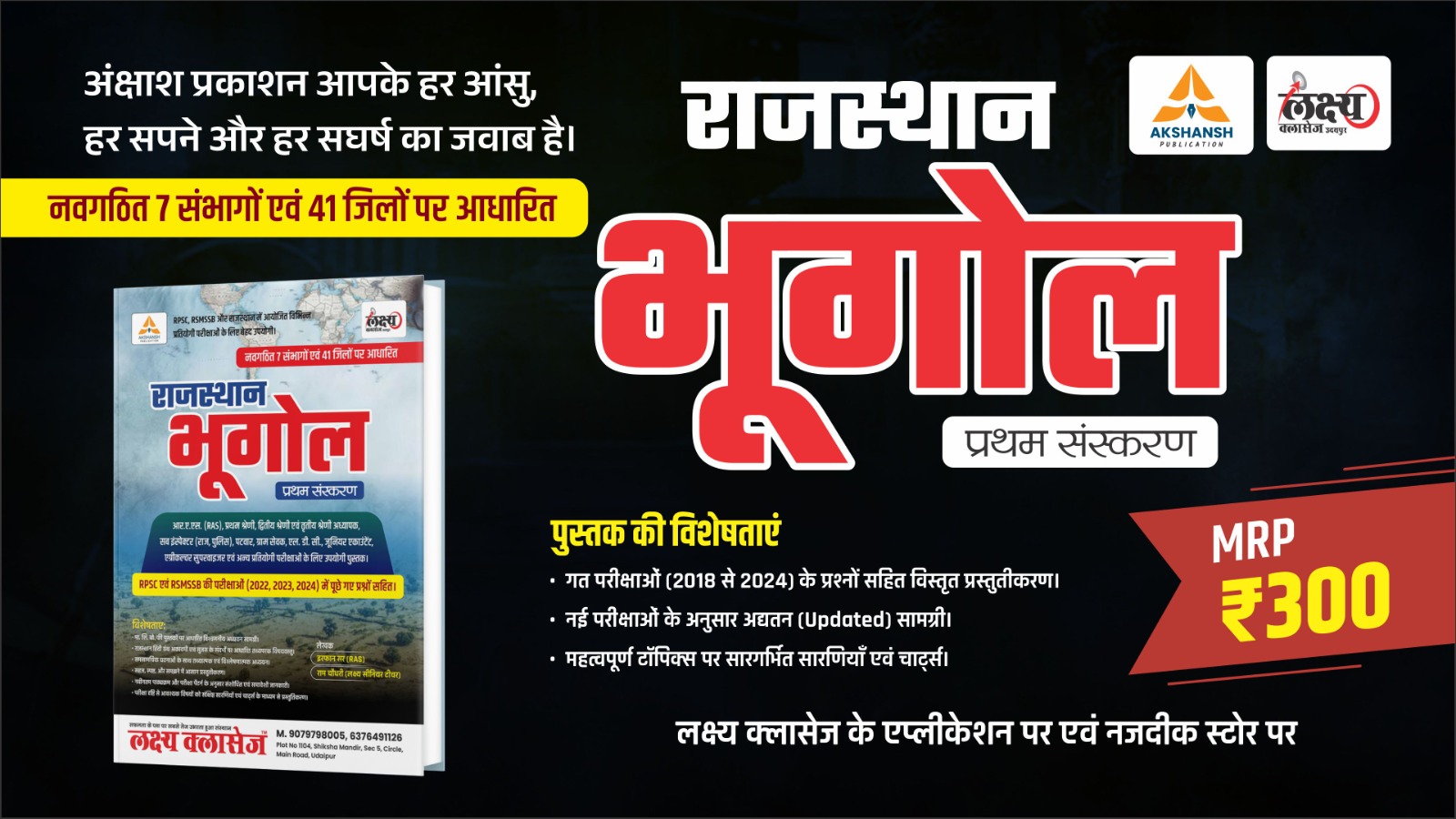 Rajasthan Geography Complete Theory Book
