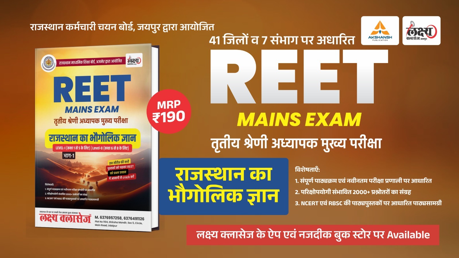 REET Mains Raj. Geography Book