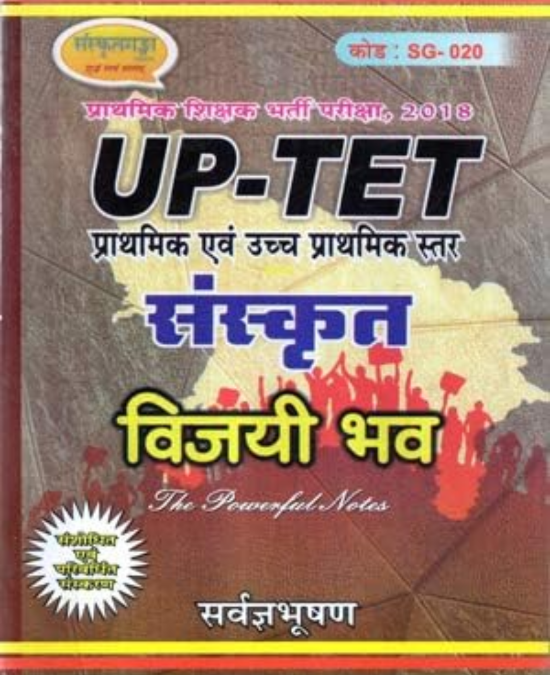 विजयी भव - सर्वज्ञभूषण