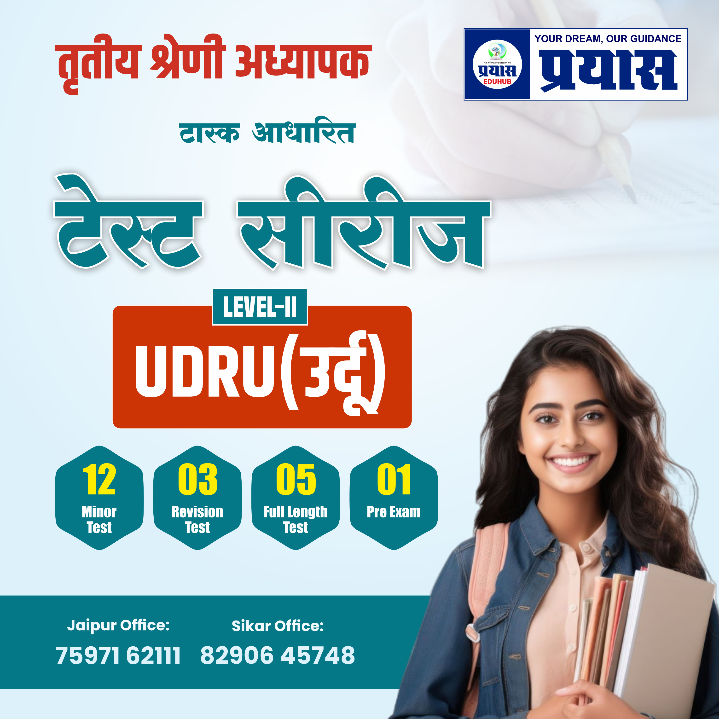 Grade-3rd L-2 Urdu Test Series (टास्क आधारित टेस्ट सीरीज़) -2025