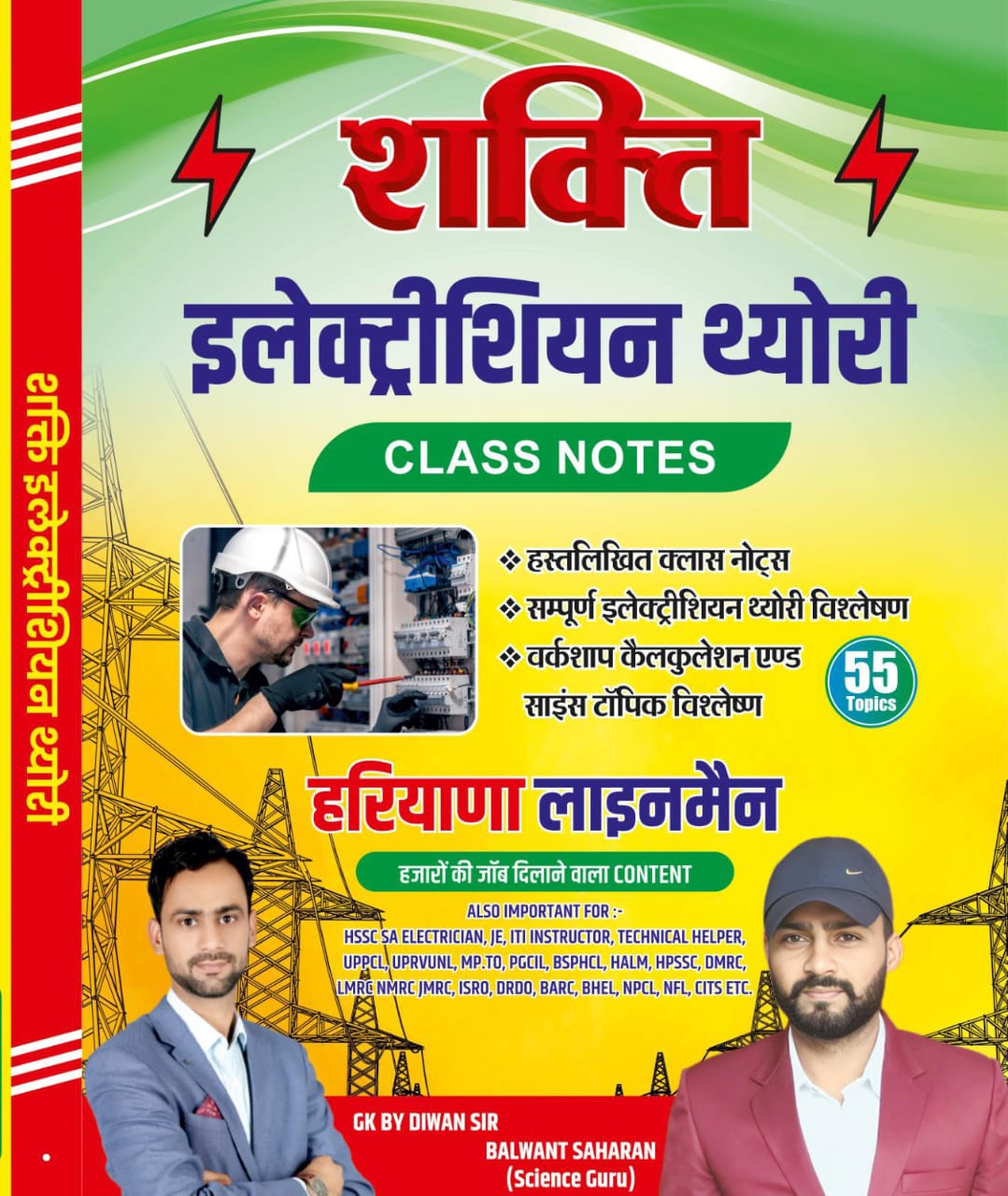 शक्ति इलेक्ट्रीशियन थ्योरी बुक 