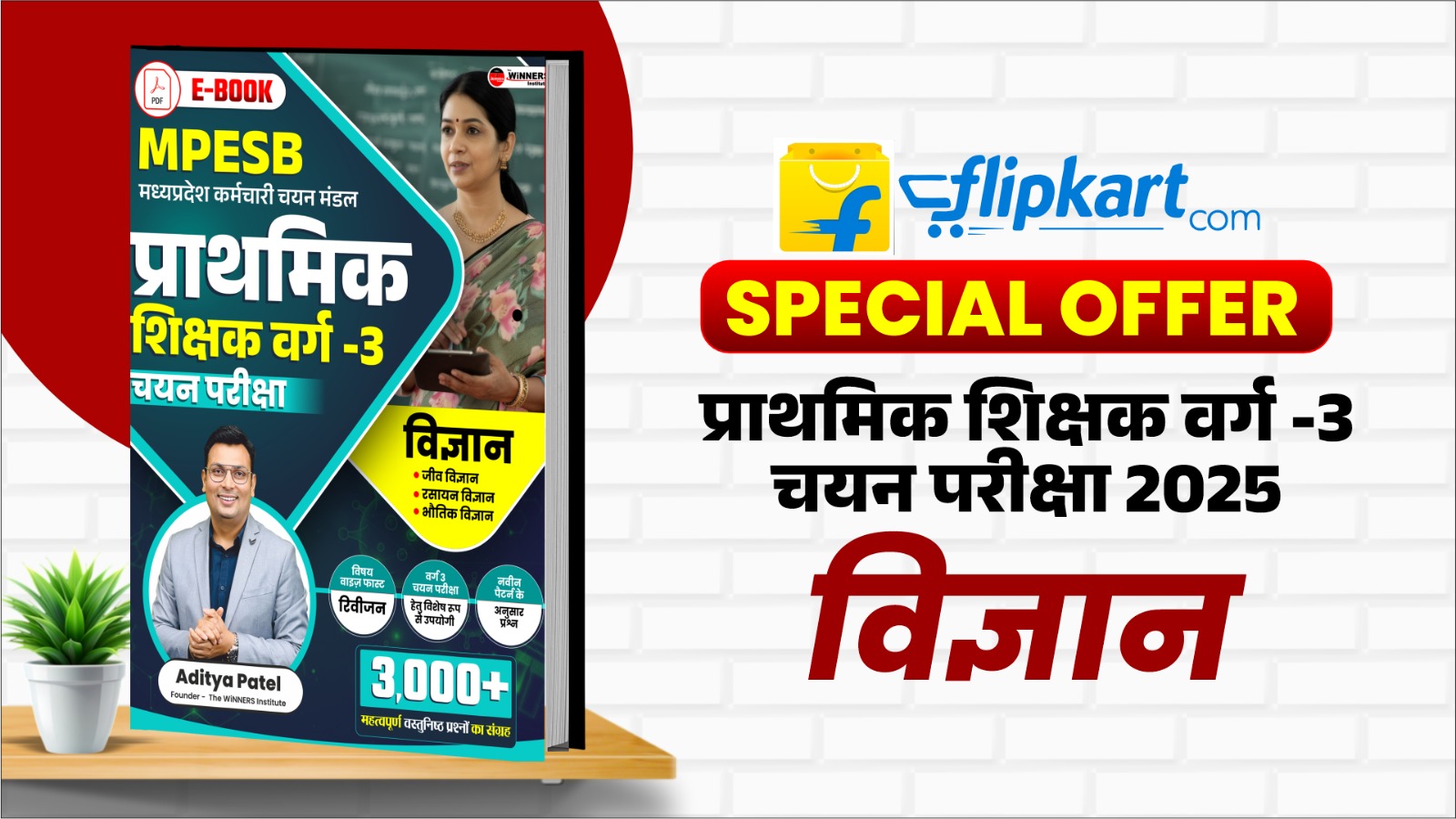 MPTET Varg 3 Chayan Pariksha Science Book