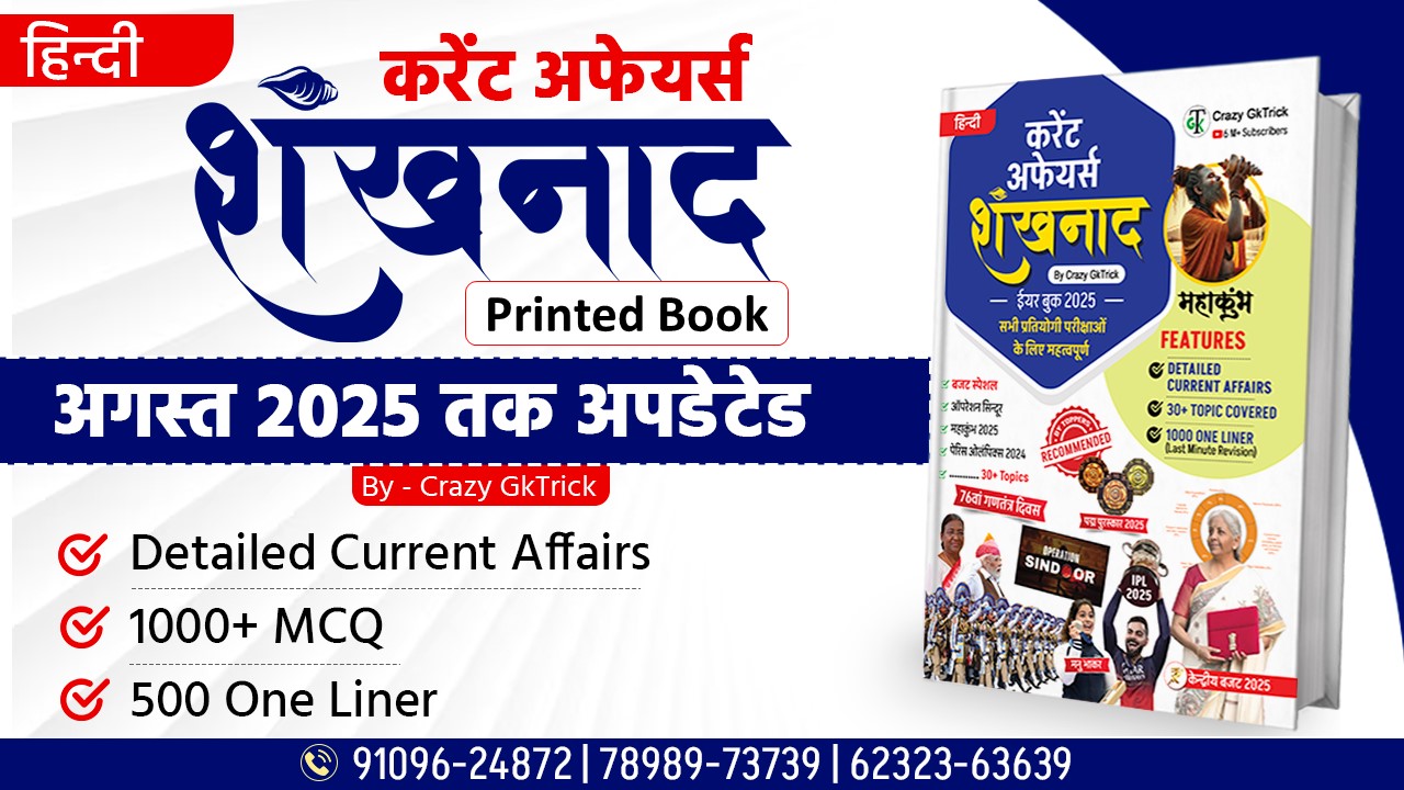 Shankhnaad  Yearly Current  Affairs Book | Hindi  2025