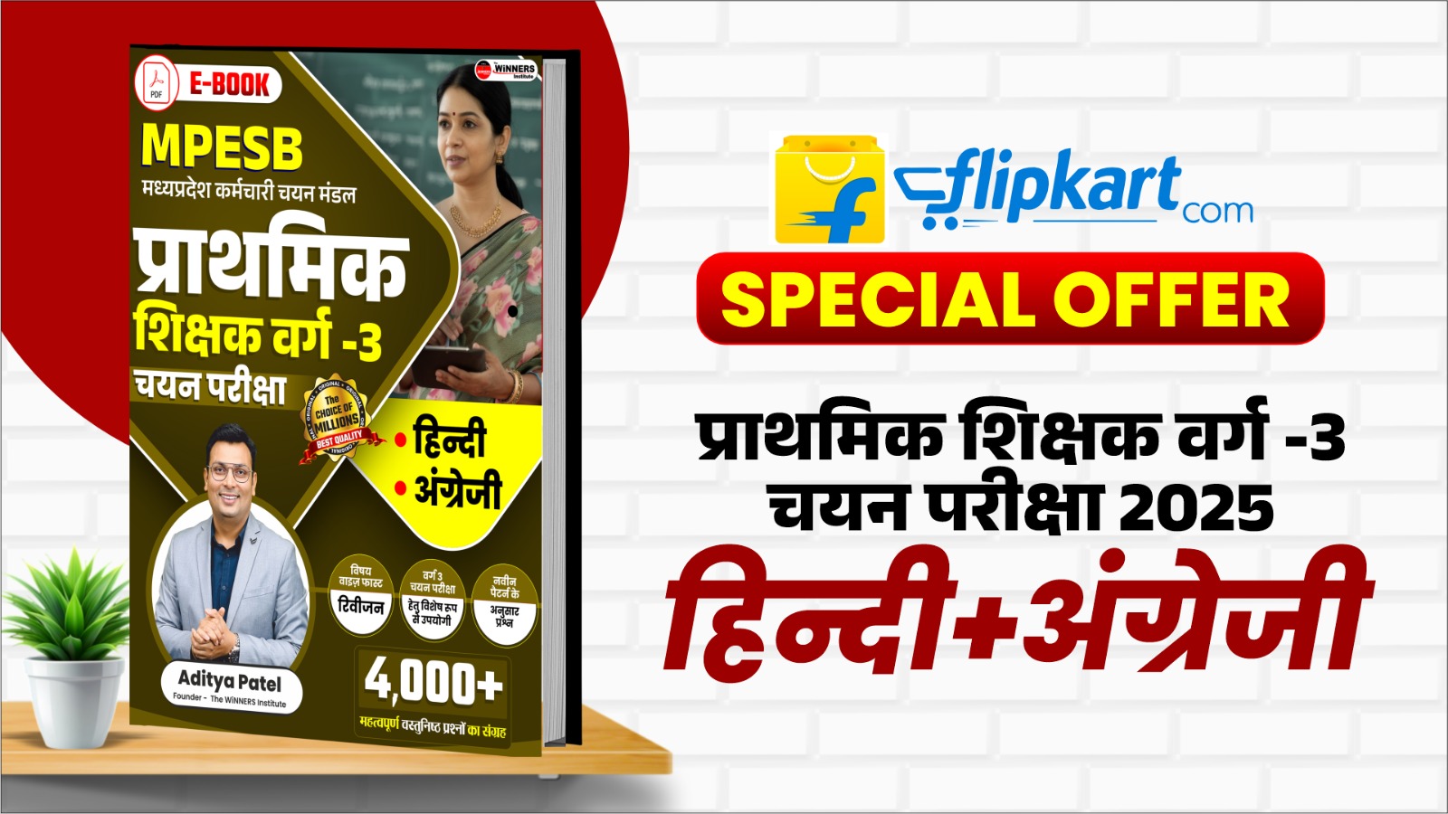 MPTET Varg 3 Chayan Pariksha Hindi+English Book