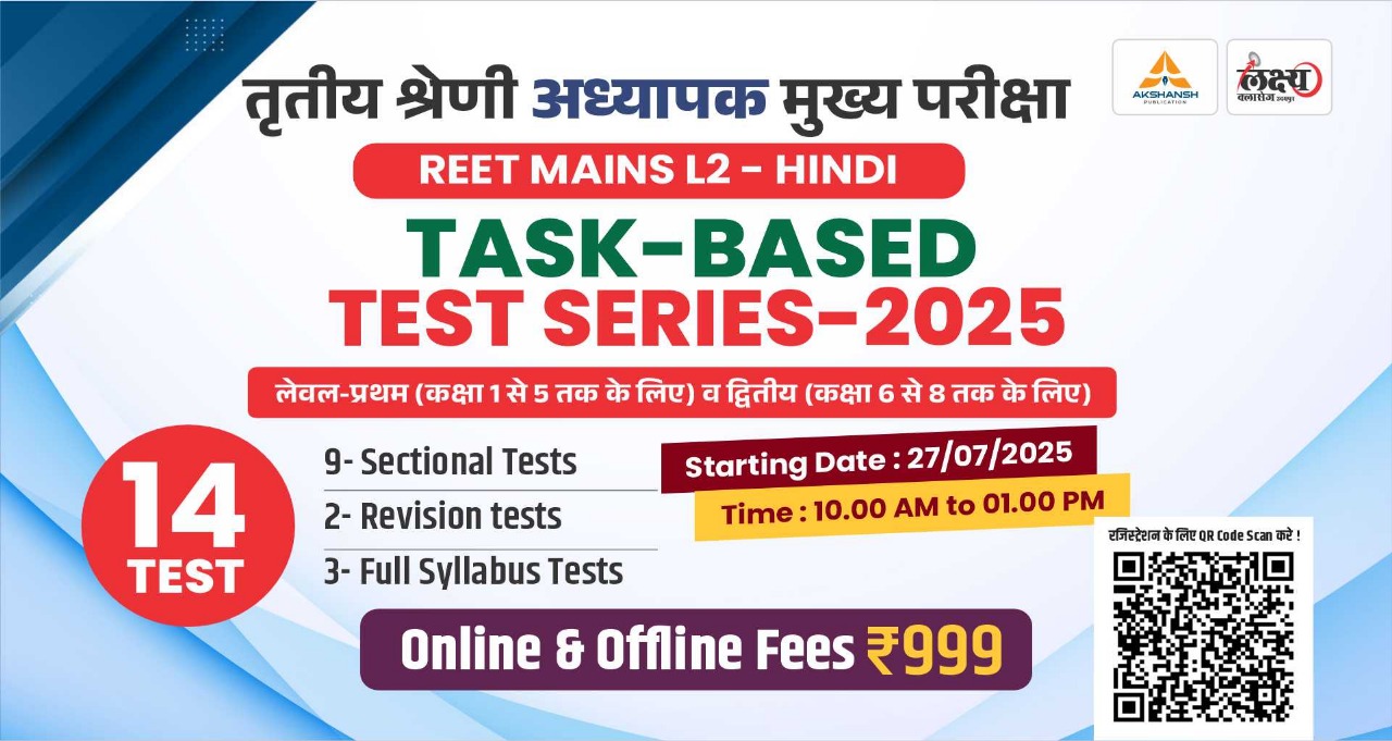Reet Mains L2 Hindi Task Bases (9+2+3) 14 Test Series