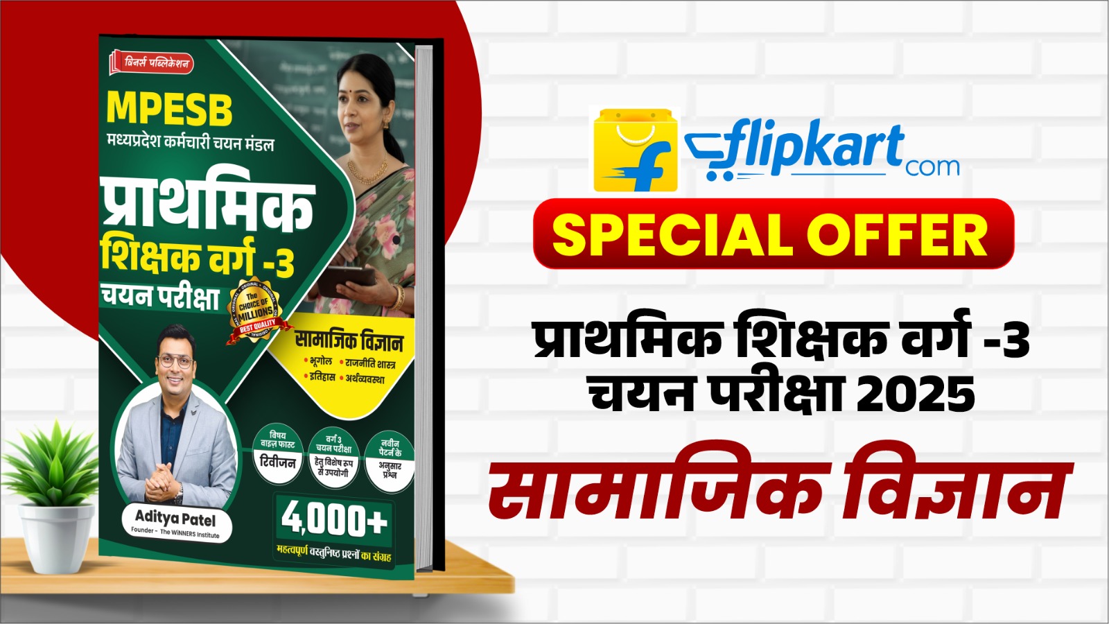 MPTET Varg 3 Chayan Pariksha Social Science Book