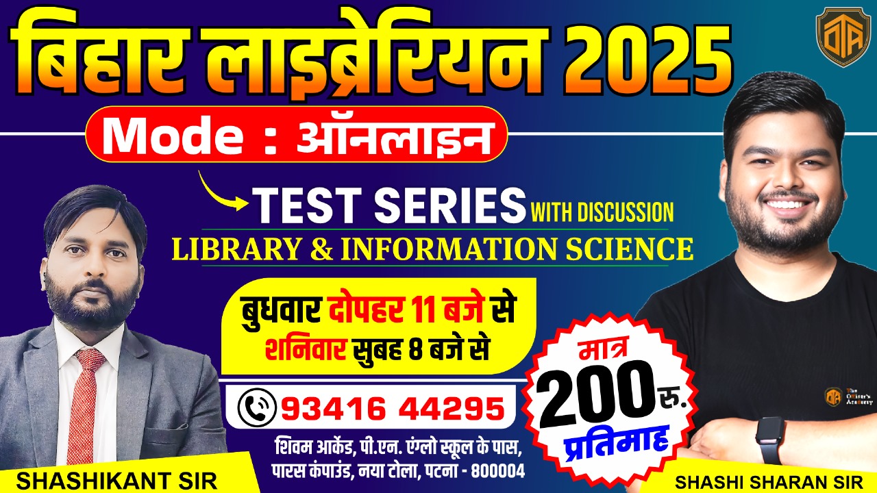 BPSC TRE 4.0 | Library Science Test Series with Discussion (8 Sep - 11 Oct)