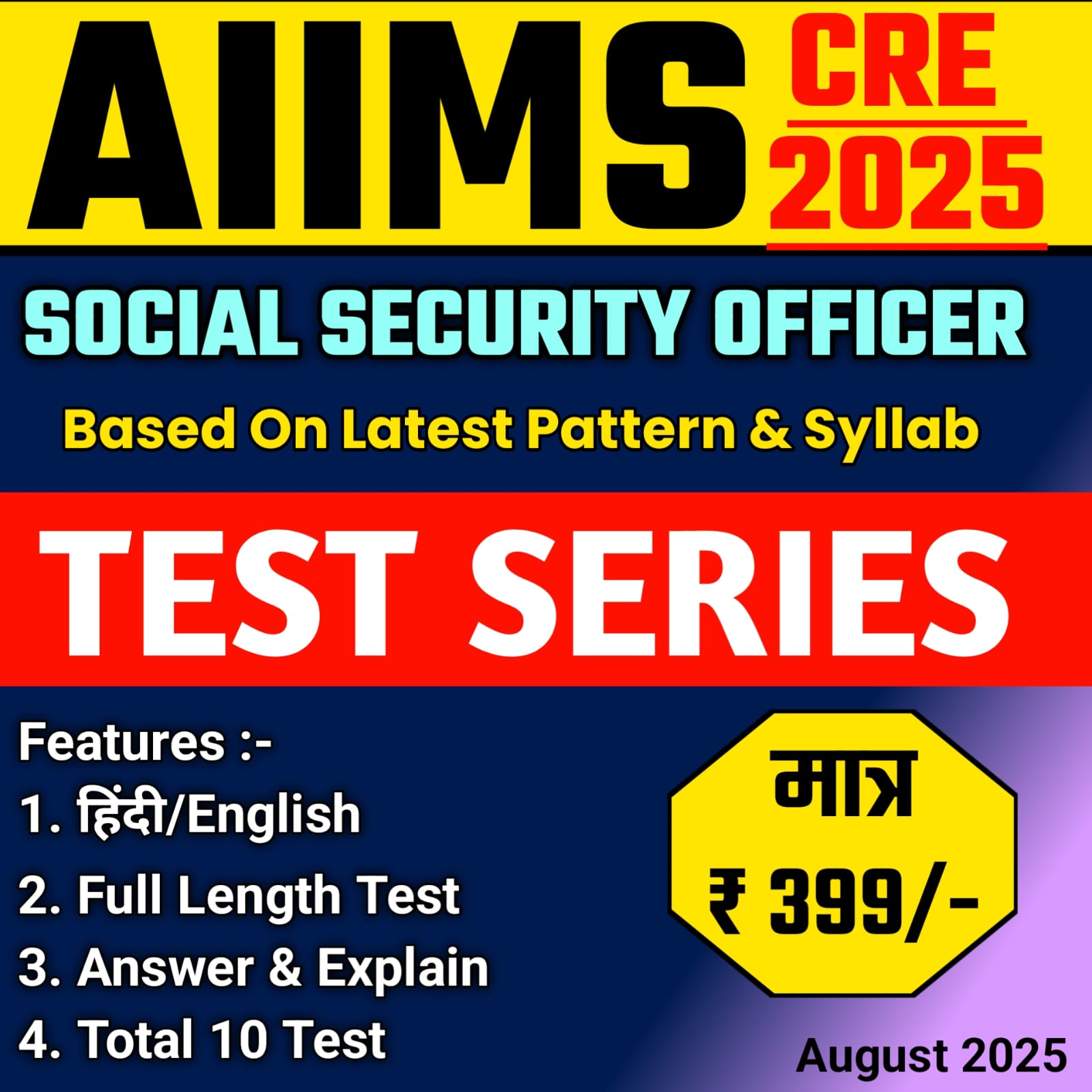 AIIMS CRE SOCIAL SECURITY OFFICER (SSO) TEST SERIES 2025