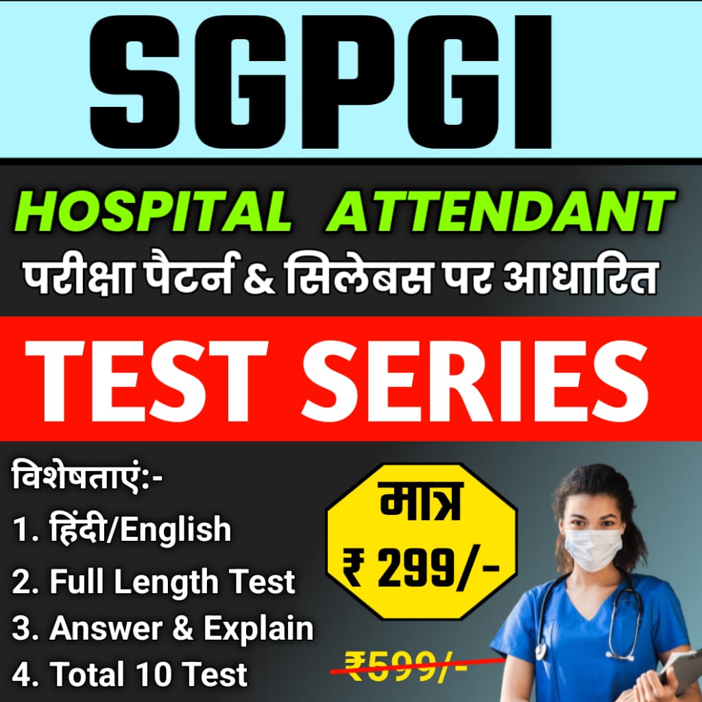 SGPGI HA (टेस्ट सीरीज) TEST SERIES 2025