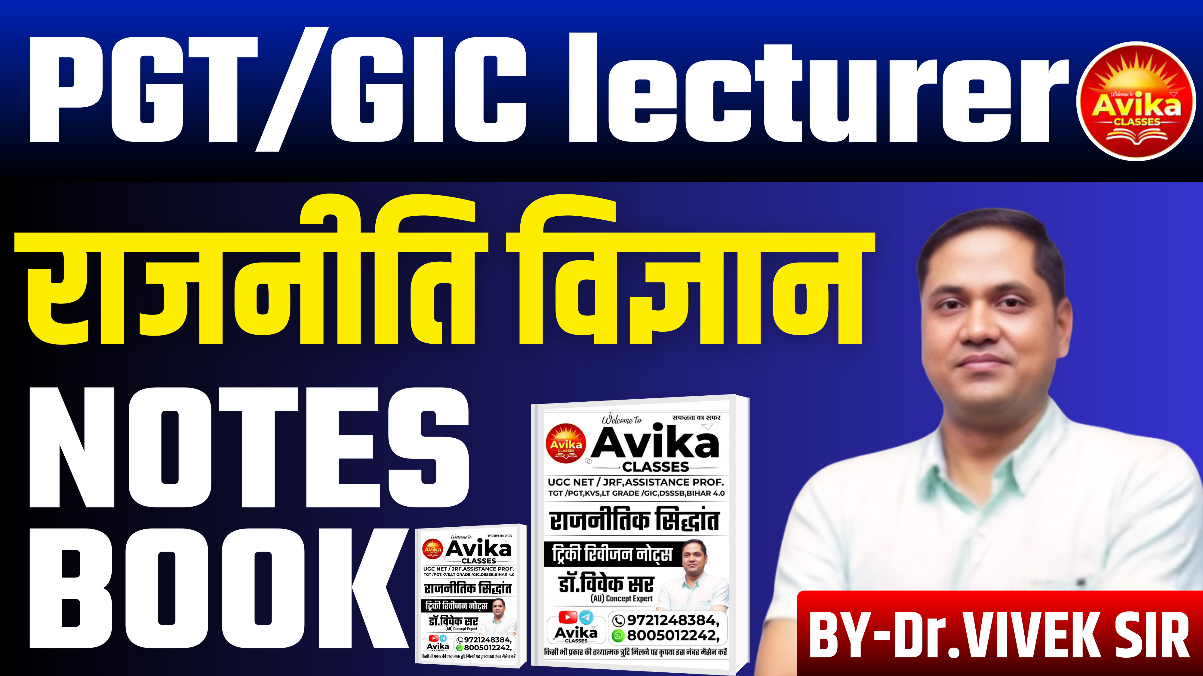 PGT/GIC lecturer || Political Science Notes