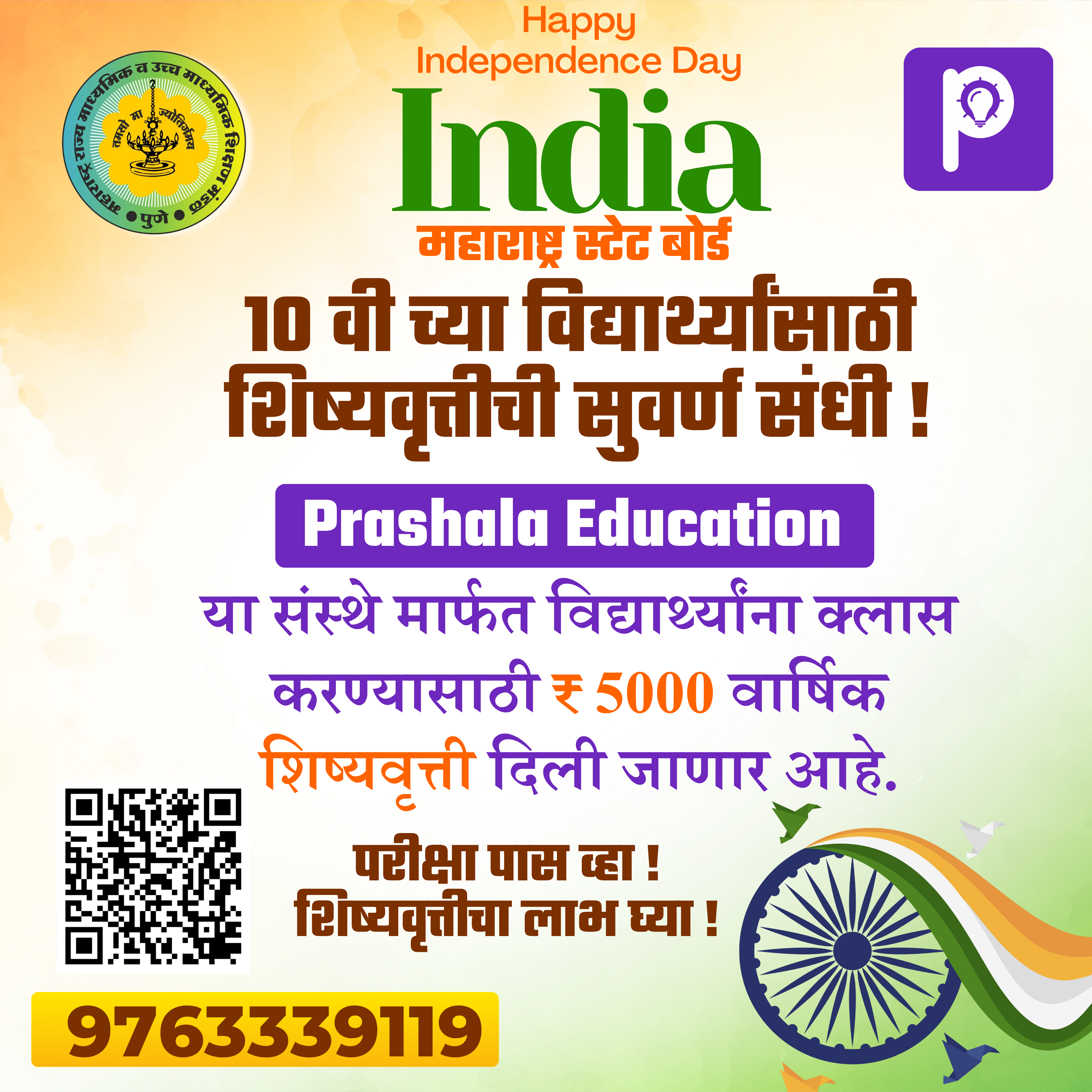 10 वी शिष्यवृत्ती चाचणी परीक्षा