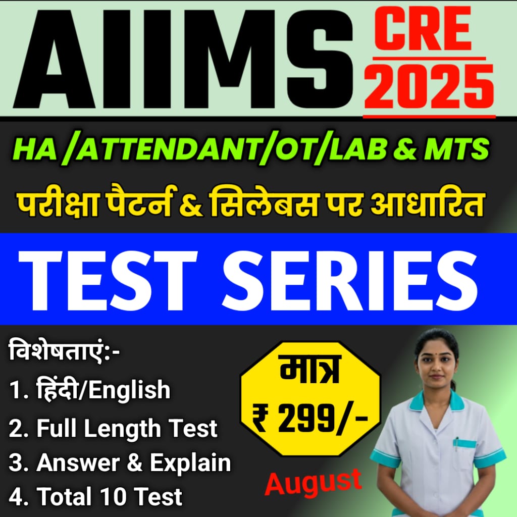 AIIMS CRE ALL ATTENDANT/OT/LAB/MTS (टेस्ट सीरीज) LATEST TEST SERIES 2025