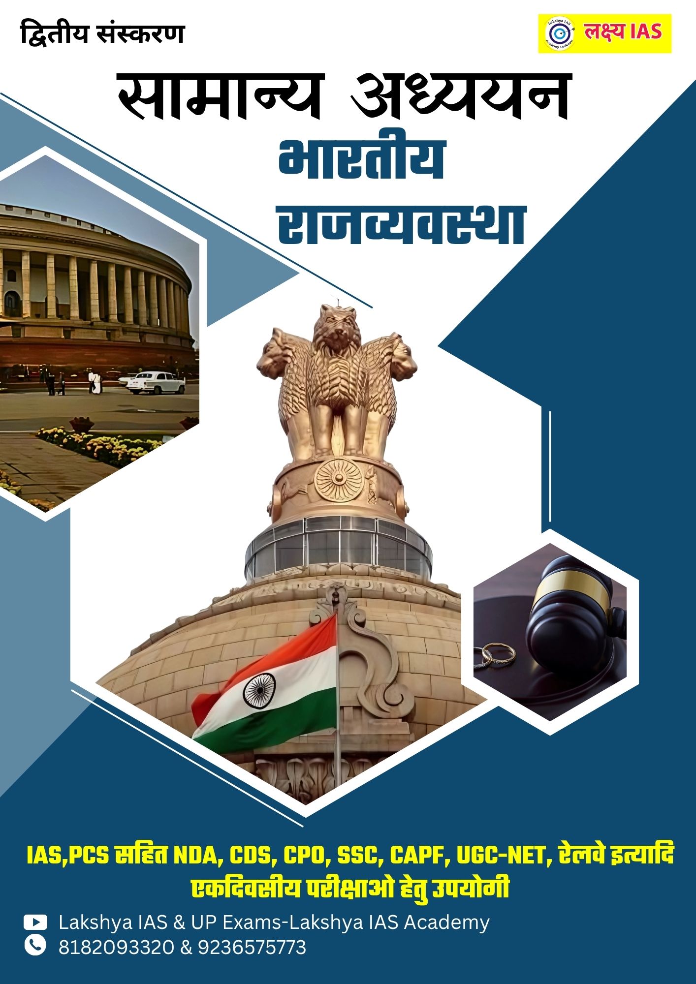 भारतीय राजव्यवस्था