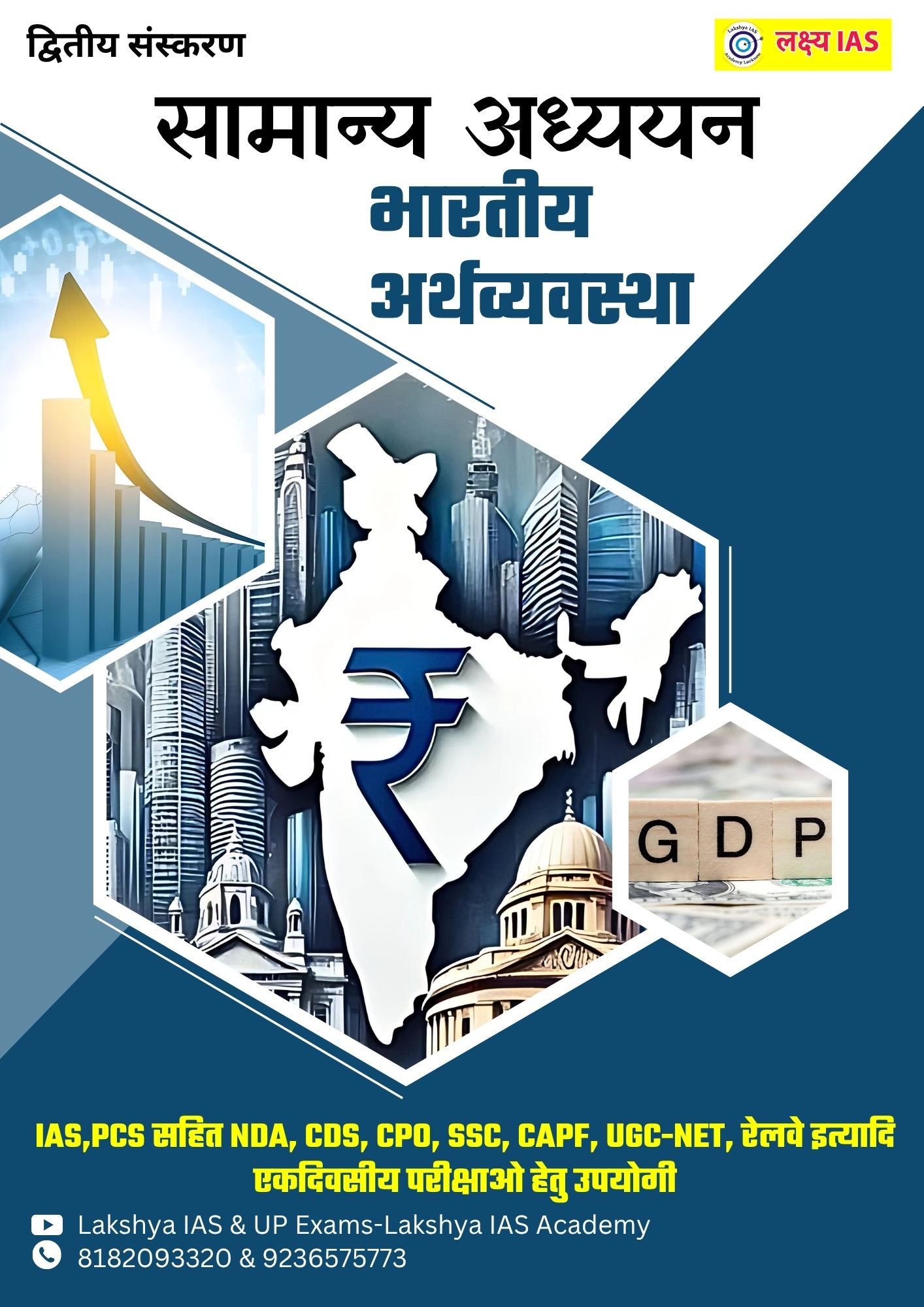 भारतीय अर्थव्यवस्था