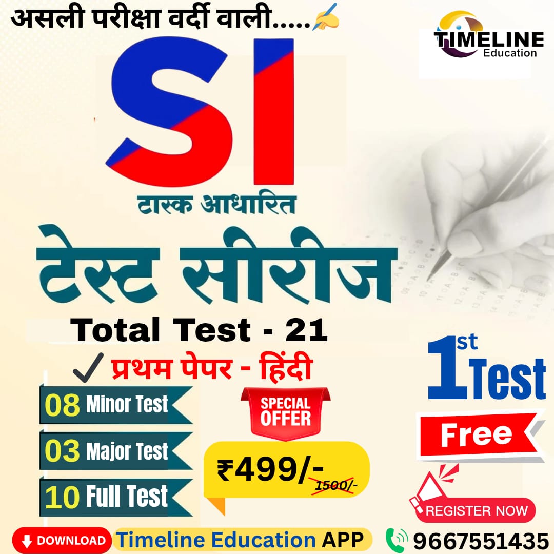 SI टास्क आधारित टेस्ट सीरीज (SI Task-Based Test Series)