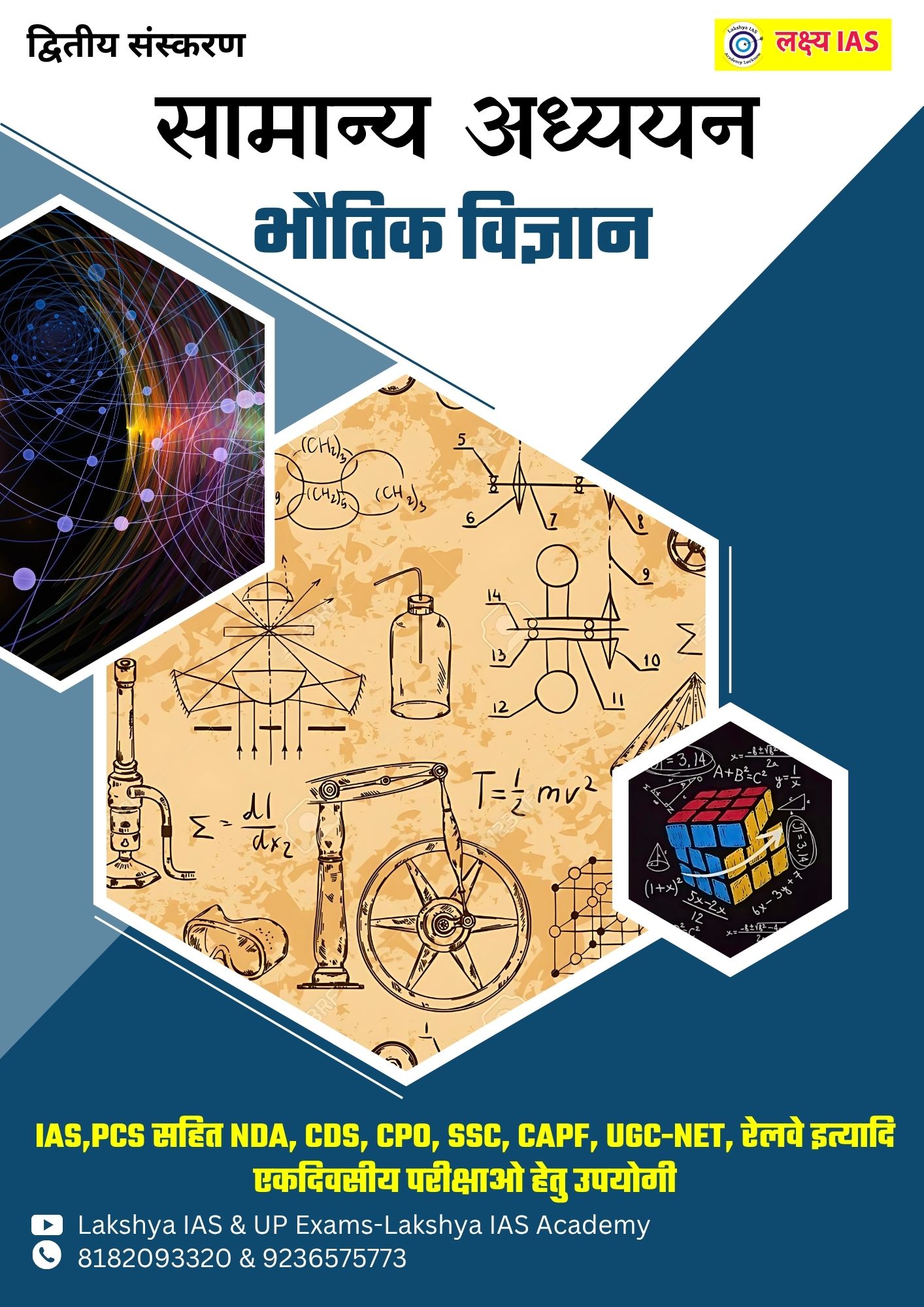भौतिक विज्ञान