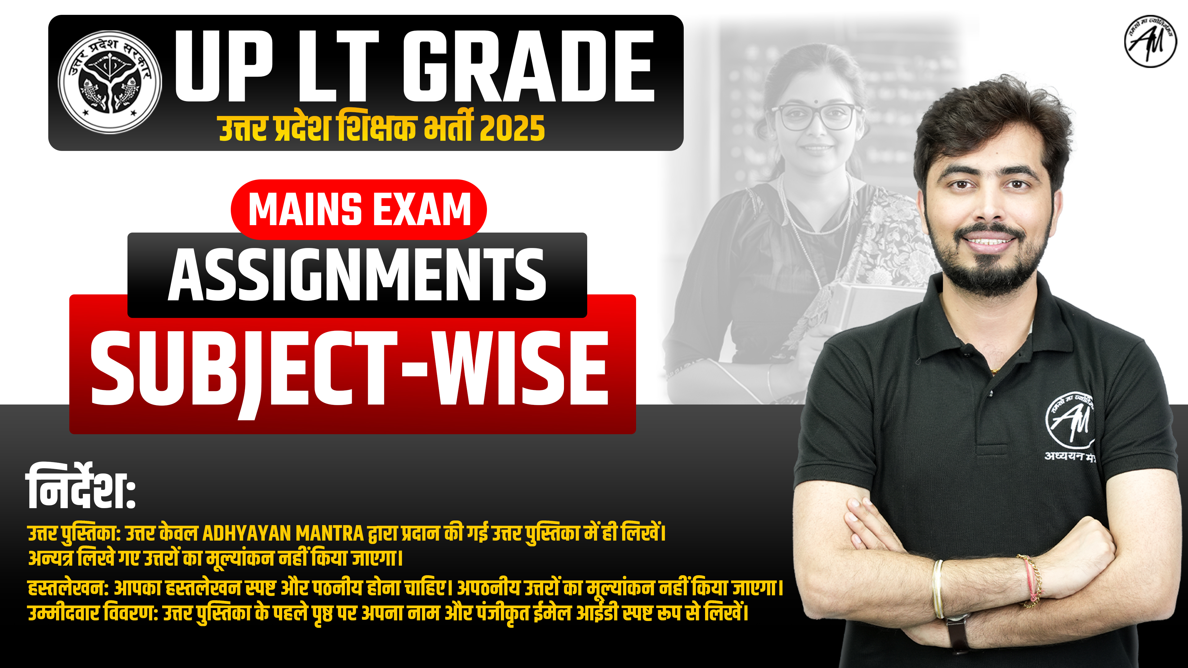 LT Grade मुख्य परीक्षा Assignments (200 शब्द)