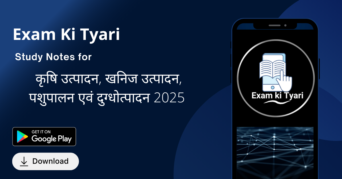 कृषि उत्पादन, खनिज उत्पादन, पशुपालन एवं दुग्धोत्पादन 2025 